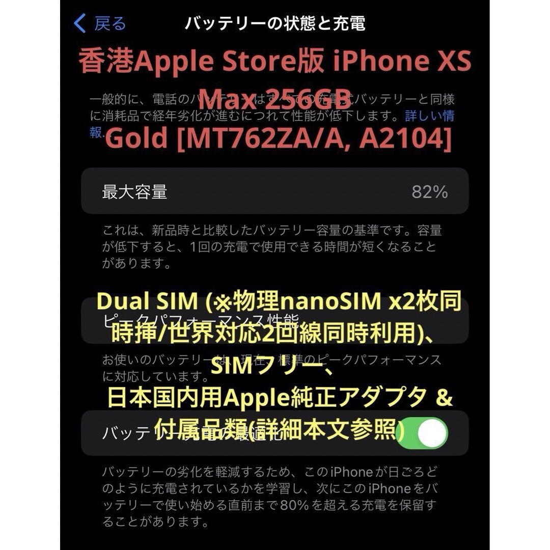 香港AppleStore版iPhone XS Max256GBゴールドMT762 8