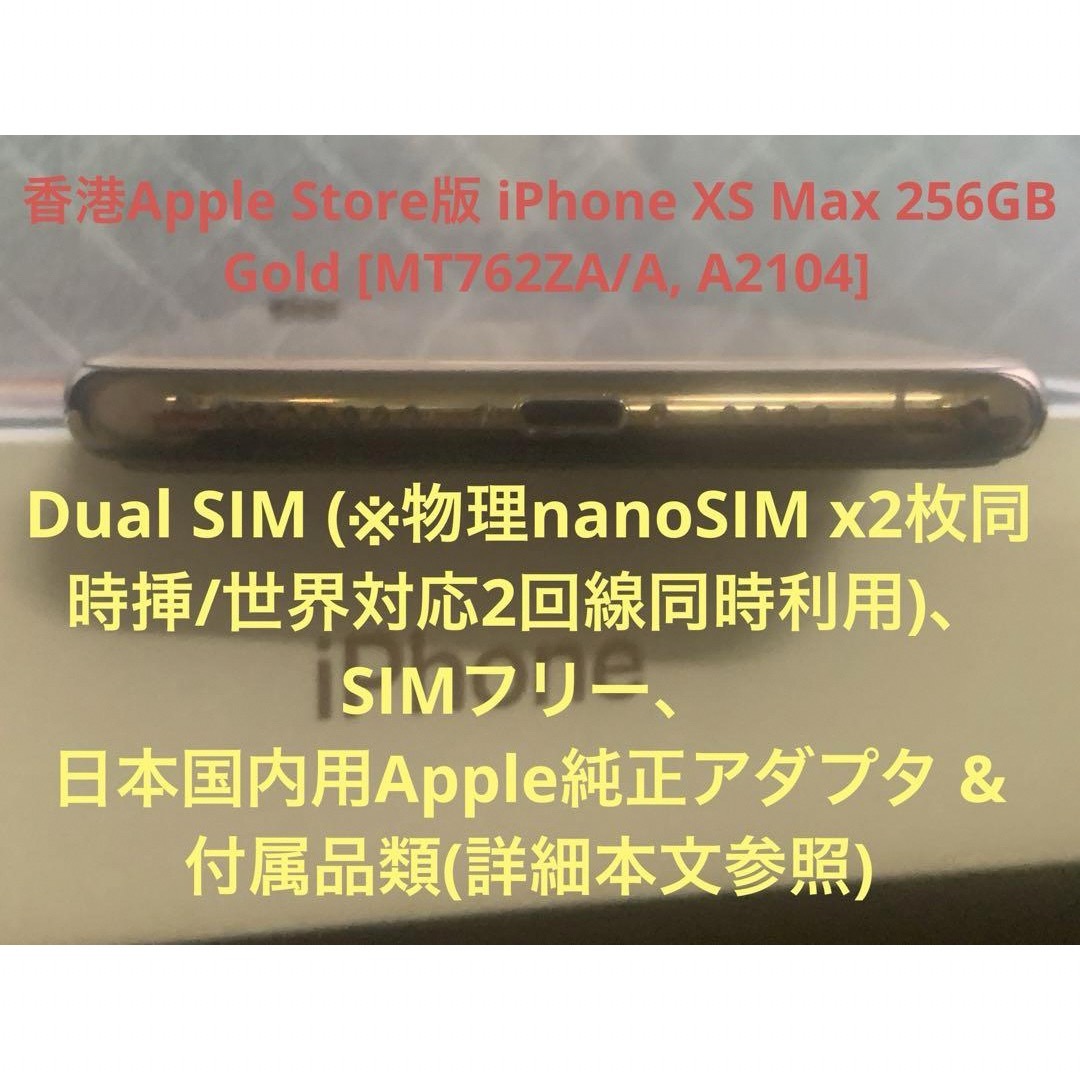 香港AppleStore版iPhone XS Max256GBゴールドMT762 6