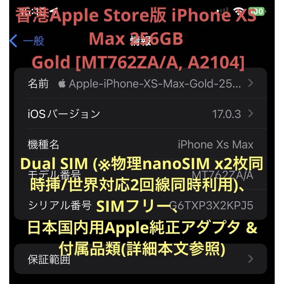 香港AppleStore版iPhone XS Max256GBゴールドMT762 7