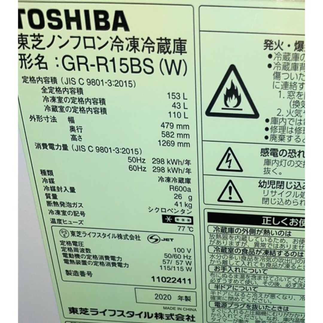 TOSHIBA　2ドア153L冷蔵庫　????2020年製????　セミマットホワイト 4