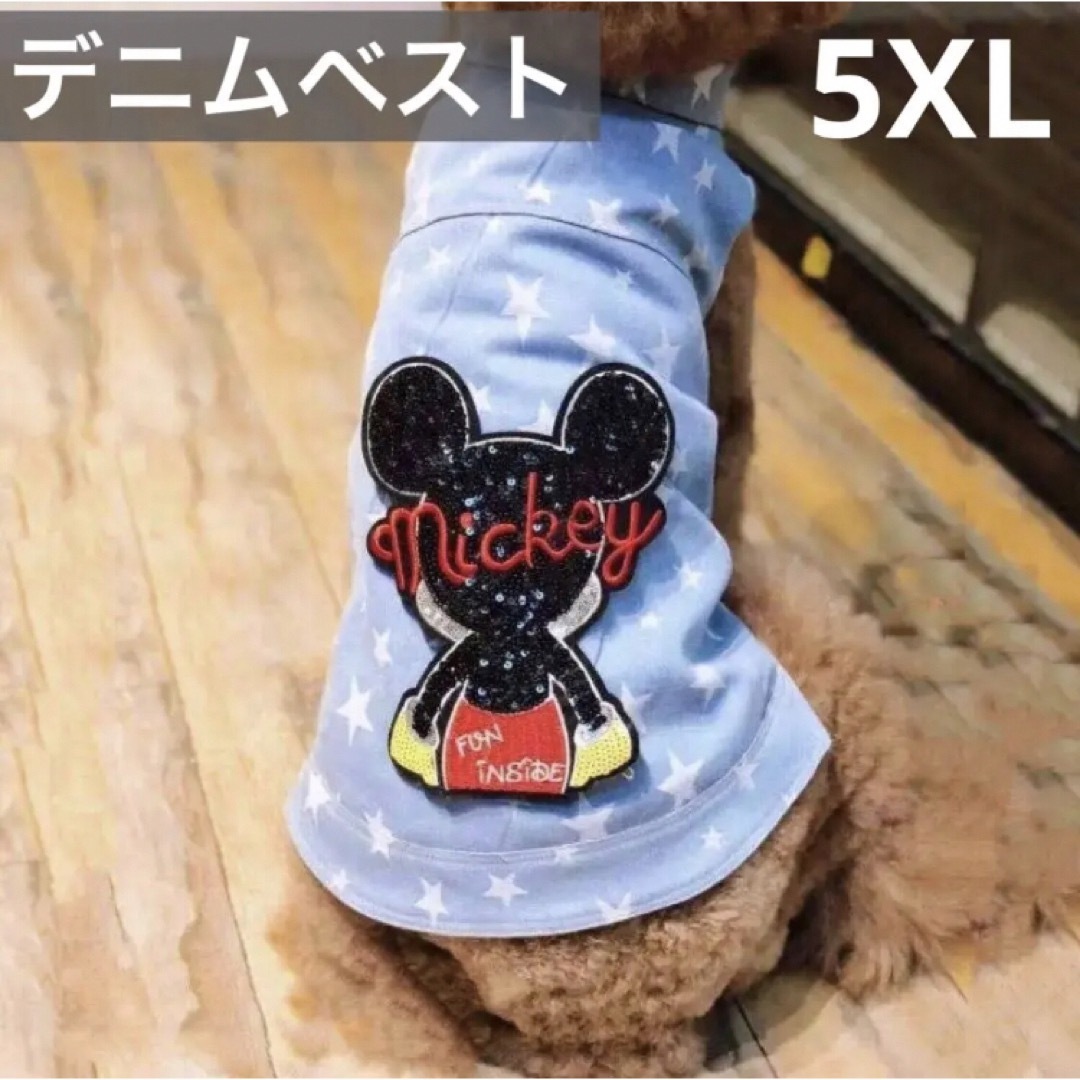 【ペット用】大型犬用犬服星柄デニムベスト　5XL