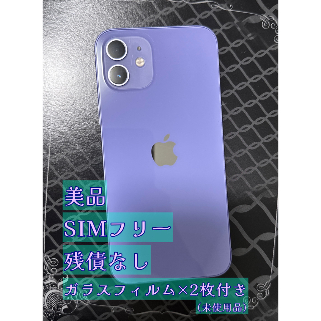 iPhone12 64GB パープル　未使用品