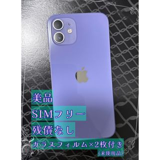 アイフォーン(iPhone)の【人気色】iPhone12 64GB パープル(スマートフォン本体)