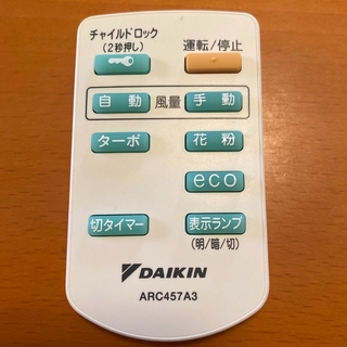ダイキン(DAIKIN)のダイキン ARC457A3(空気清浄器)
