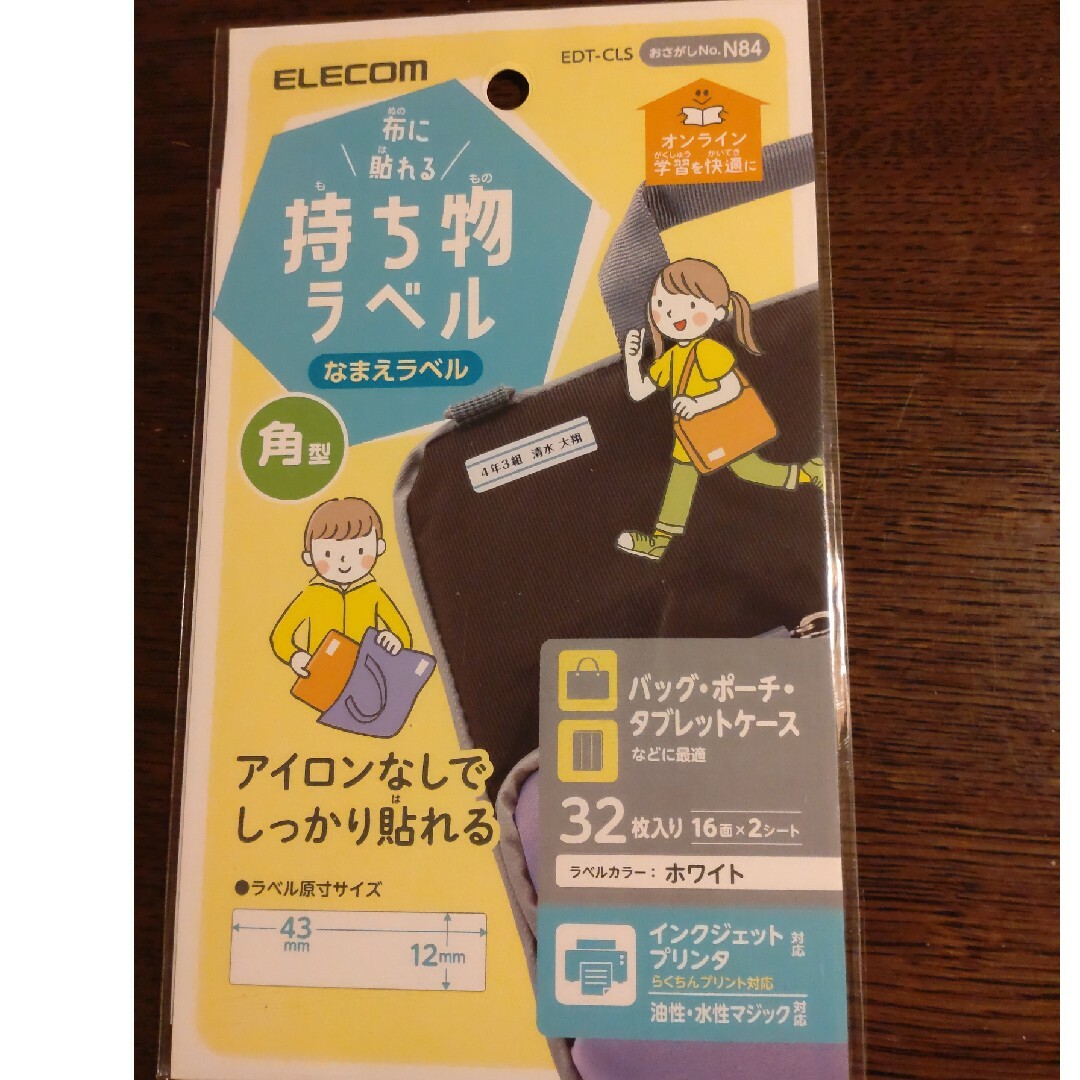 ELECOM(エレコム)のエレコム 布に貼れる持ち物ラベル 角型 N84 インテリア/住まい/日用品の文房具(その他)の商品写真