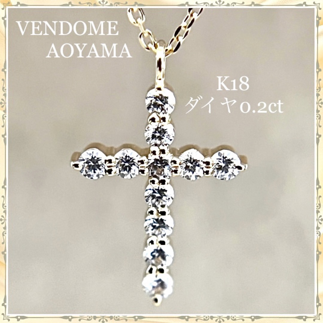 Vendome Aoyama - ヴァンドーム青山 K18 ダイヤモンド ネックレスの