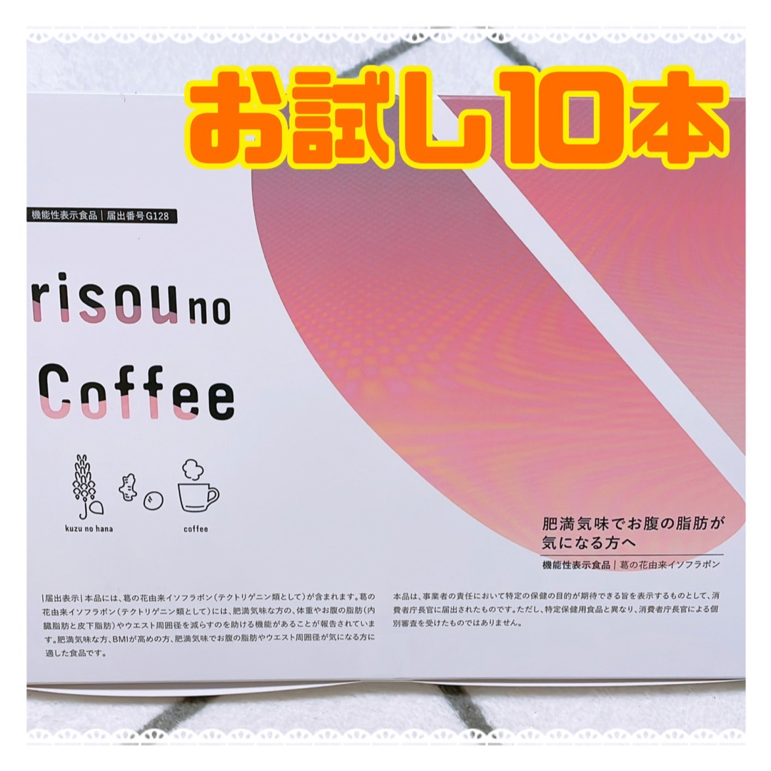 りそうのコーヒー risou no coffee 10袋 3g - ダイエット食品