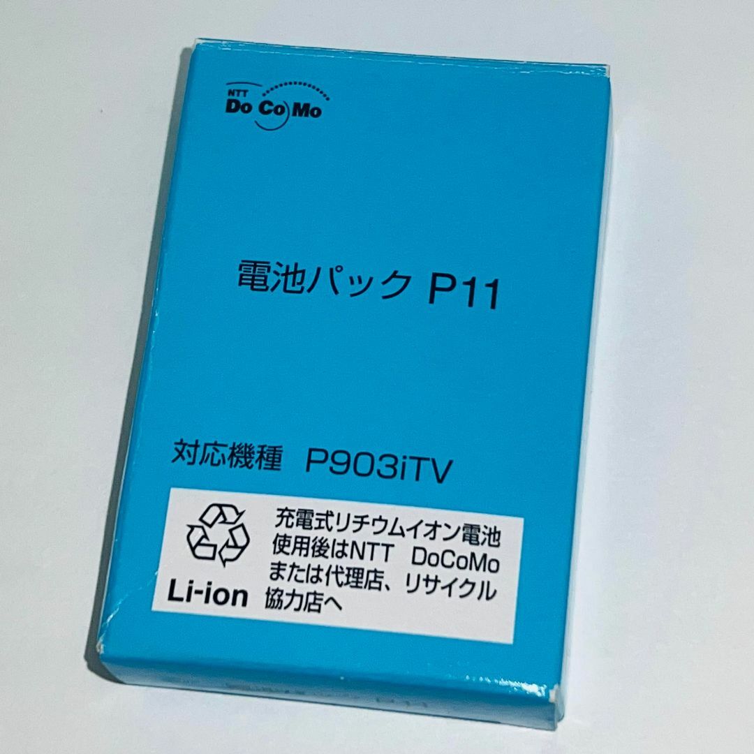 新品未使用★docomo☆P11★純正電池パック☆P903iTV用★バッテリー