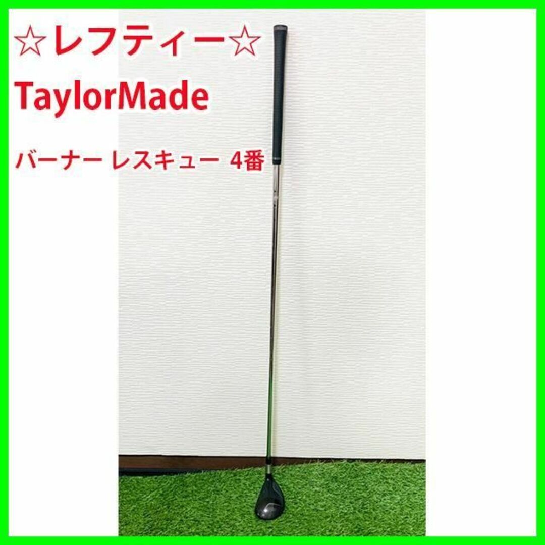 TaylorMade - ゴルフ レフティー TaylorMade 4番 ユーティリティの通販