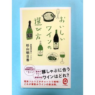 おいしいワインの選び方(その他)