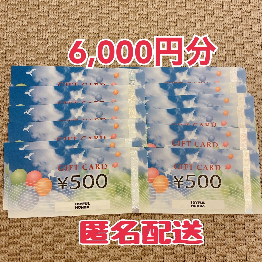 ジョイフル本田　株主優待　6,000円分