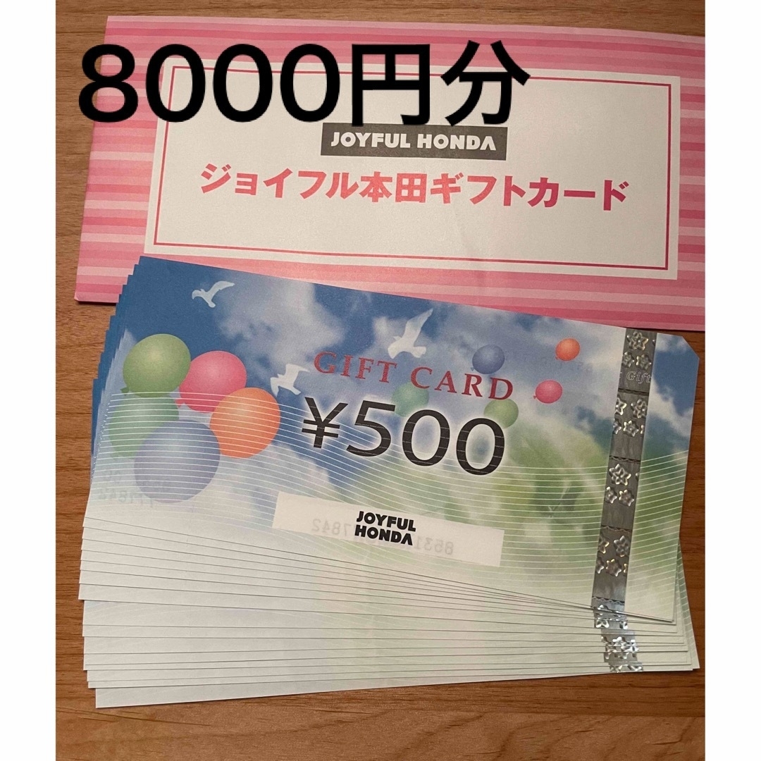 ジョイフル本田　株主優待　12000円分