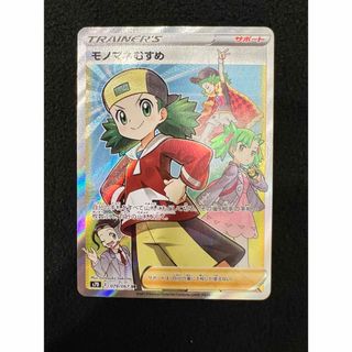 モノマネむすめ　SR ポケモンカード　サポート　女の子　ポケカ(シングルカード)