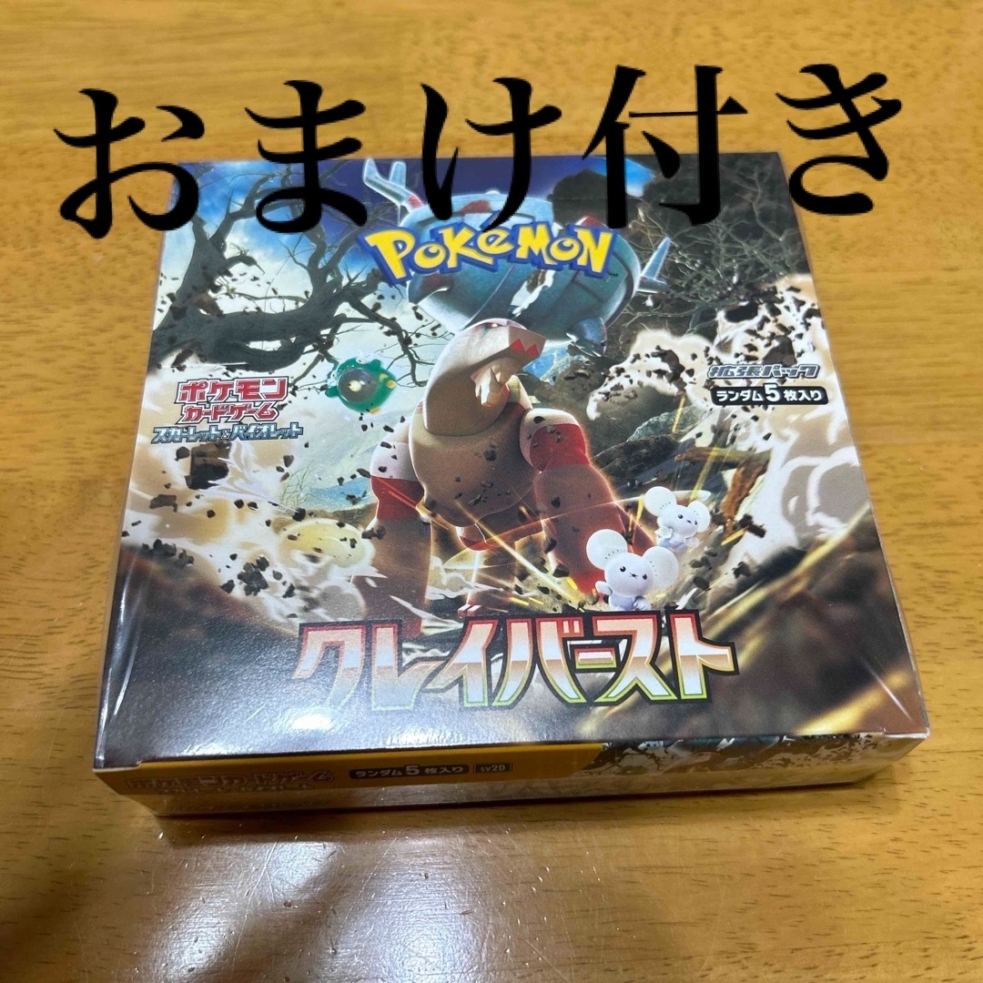 【シュリンク付き】ポケモンカード クレイバースト 新品未開封 1BOX