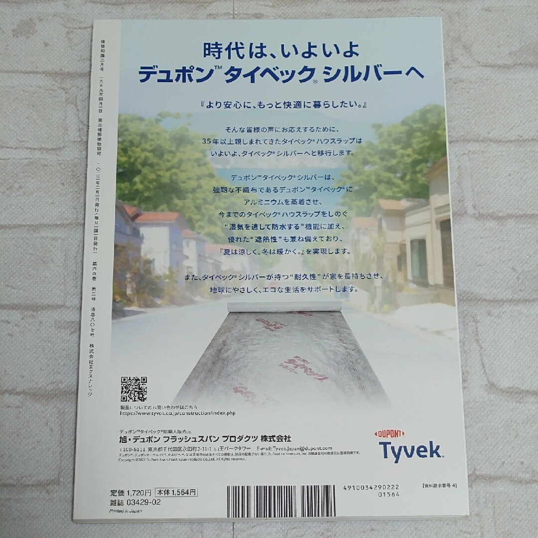 【明日まで掲載】建築知識 2022年2月号 小さな飲食店の作り方 エンタメ/ホビーの雑誌(専門誌)の商品写真