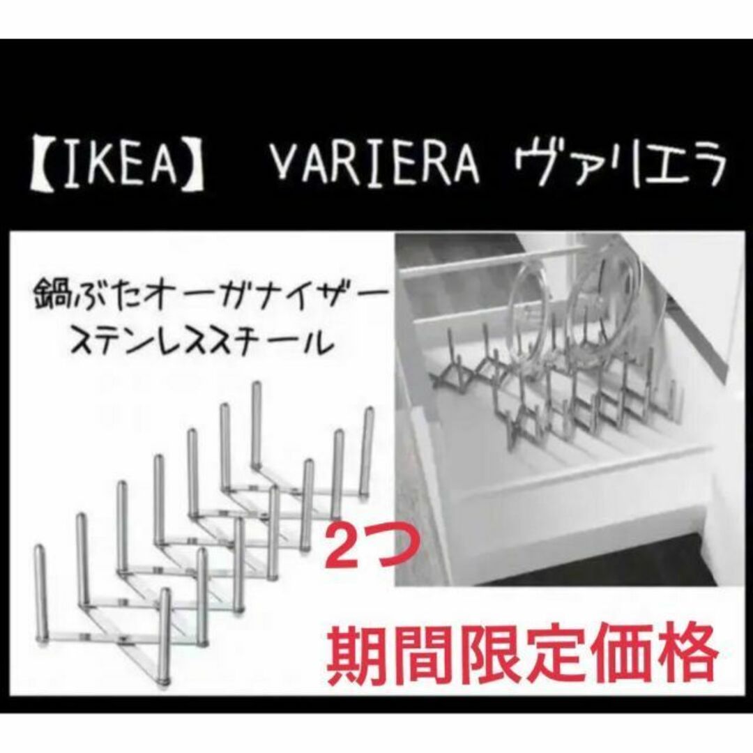 IKEA(イケア)のIKEA ヴァリエラ 鍋ぶたオーガナイザー インテリア/住まい/日用品のキッチン/食器(収納/キッチン雑貨)の商品写真