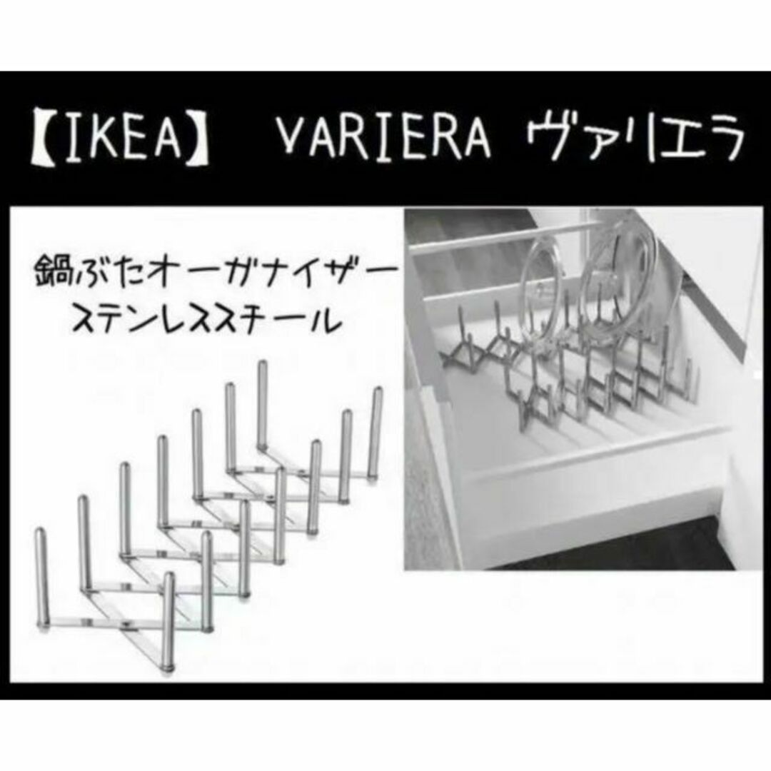 IKEA(イケア)のIKEA ヴァリエラ 鍋ぶたオーガナイザー インテリア/住まい/日用品のキッチン/食器(収納/キッチン雑貨)の商品写真