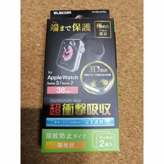 エレコム(ELECOM)のエレコム Apple Watch 38mm 液晶保護フイルム(モバイルケース/カバー)