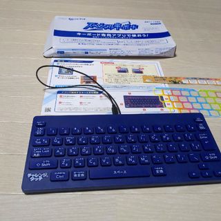 ベネッセ(Benesse)の美品　チャレンジ　パソコン　キーボード　青(PC周辺機器)