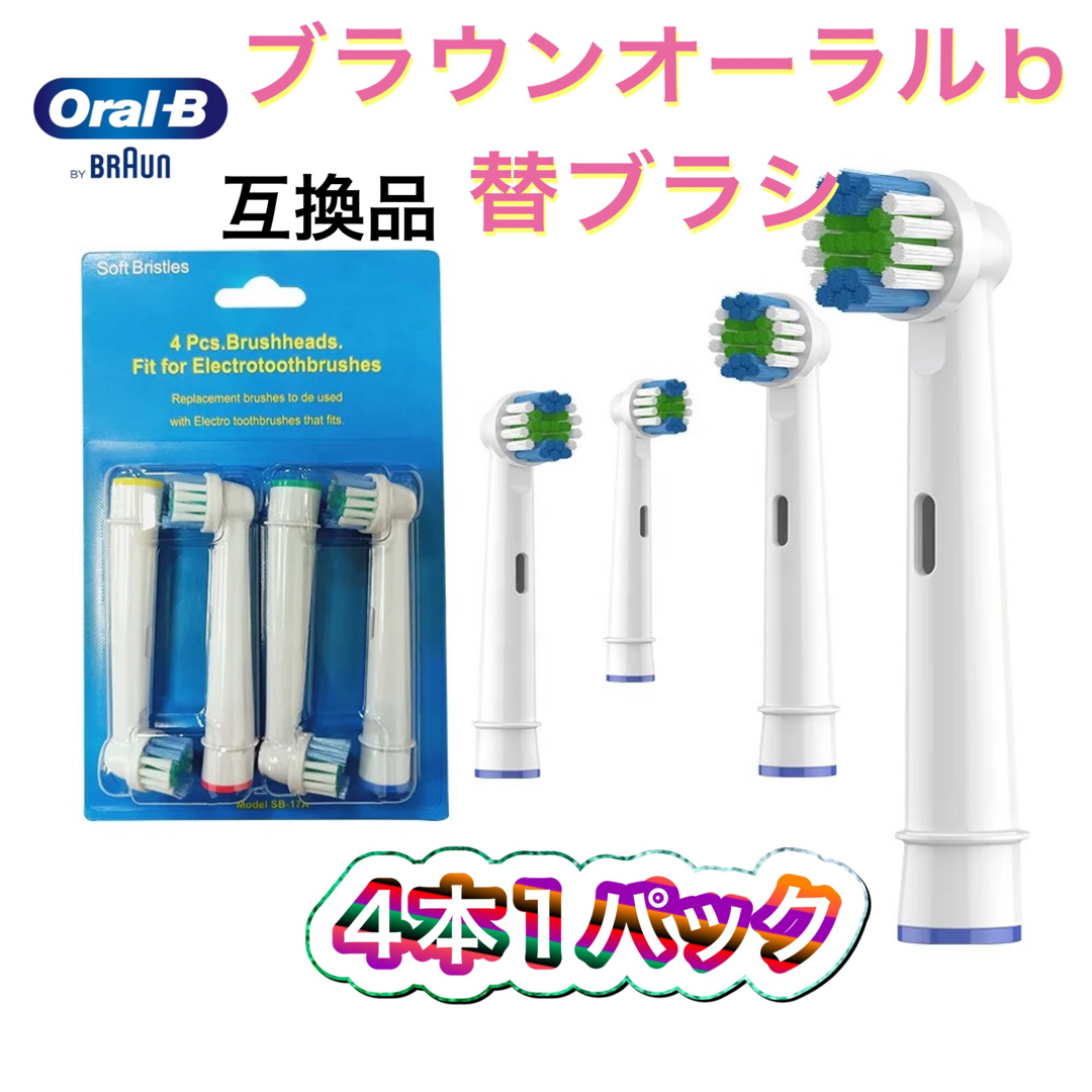 ブラウンオーラルB替えブラシ 電動歯ブラシ 互換 BRAUN Oral-B - 歯ブラシ