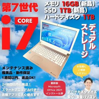 東芝 Win11ノートPC  i7 オフィス付 サテンゴールド 美品:B258