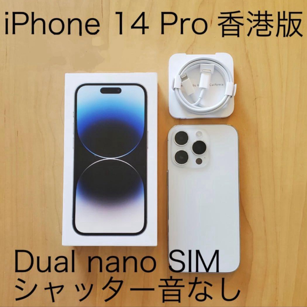 iPhone 14pro 256gb 香港モデル