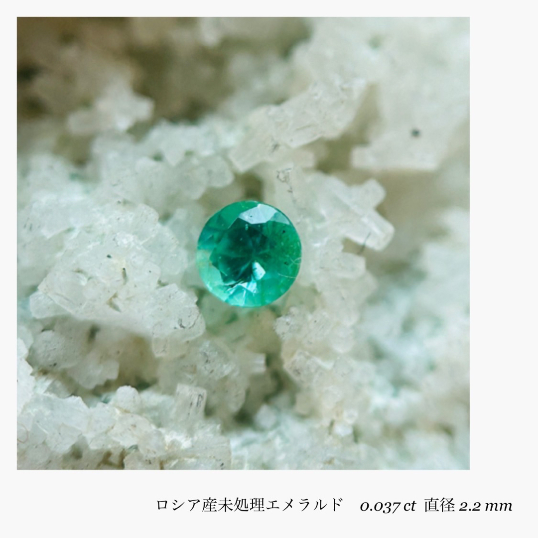 (R1017-3)『ロシア産ノンオイル』エメラルドルース　0.037ct