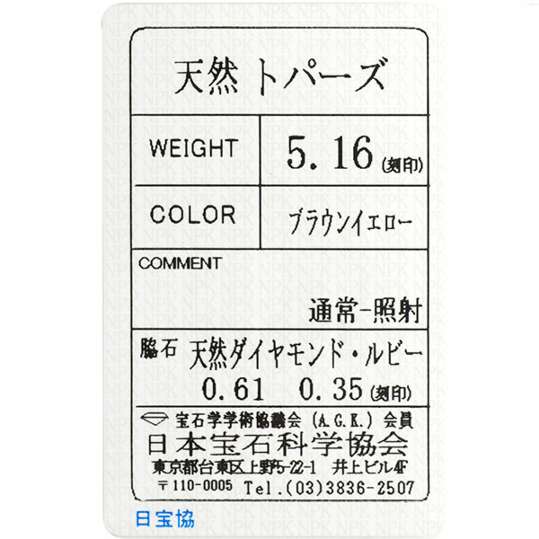 K18YG トパーズ ルビー ダイヤモンド ペンダントトップ 5.16ct R0.35ct D0.61ct セミ