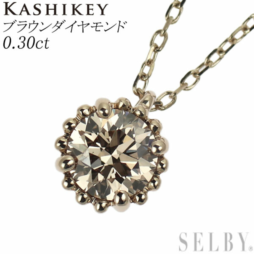 カシケイ K18BG ブラウンダイヤモンド ペンダントネックレス 0.30ct ミル-