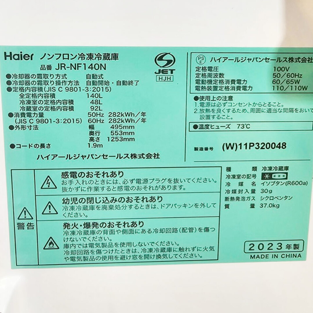 関東送料無料】2023年製 ハイアール 2ドア冷蔵庫 JR-NF140N/140L/幅 ...