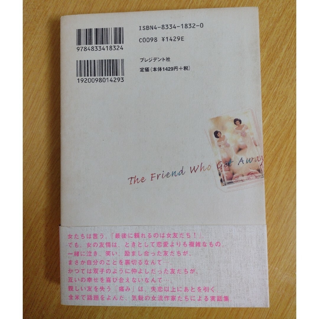 【女友だちの賞味期限 なぜ彼女は私を裏切ったのか…。】 エンタメ/ホビーの本(人文/社会)の商品写真