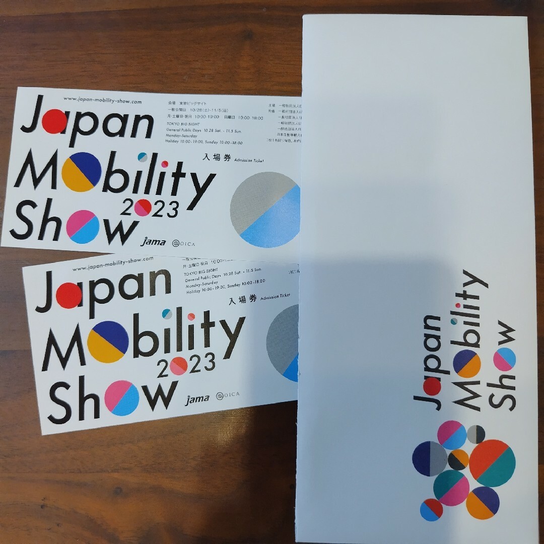 ジャパンモビリティショー　2023 入場券