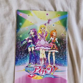 アイカツ(アイカツ!)の劇場版アイカツ！パンフレット(特典カード無し)(アニメ)