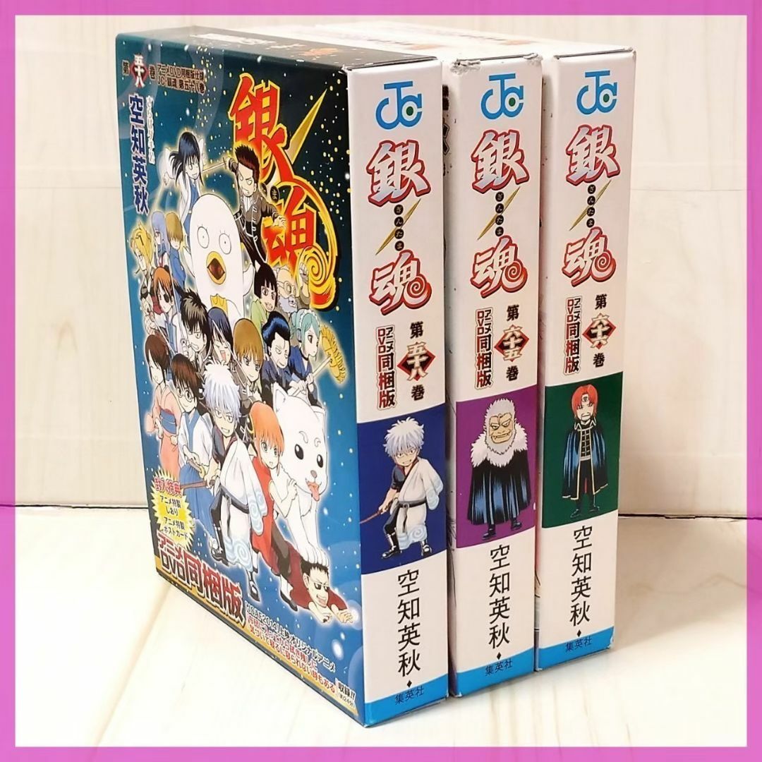 銀魂【アニメDVD同梱版】58巻,65巻,66巻 計3冊 特装版 空知英秋 | フリマアプリ ラクマ 銀魂【アニメDVD同梱版】58巻,65巻,66巻 計3冊 特装版 空知英秋 | フリマアプリ ラクマ