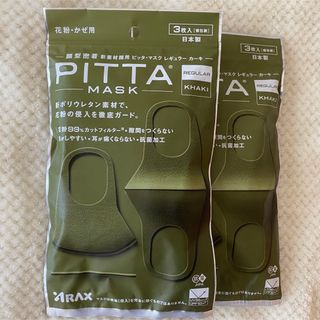 ピッタマスク(ピッタ・マスク)の【新品未開封】 PITTA MASKカーキ(日用品/生活雑貨)