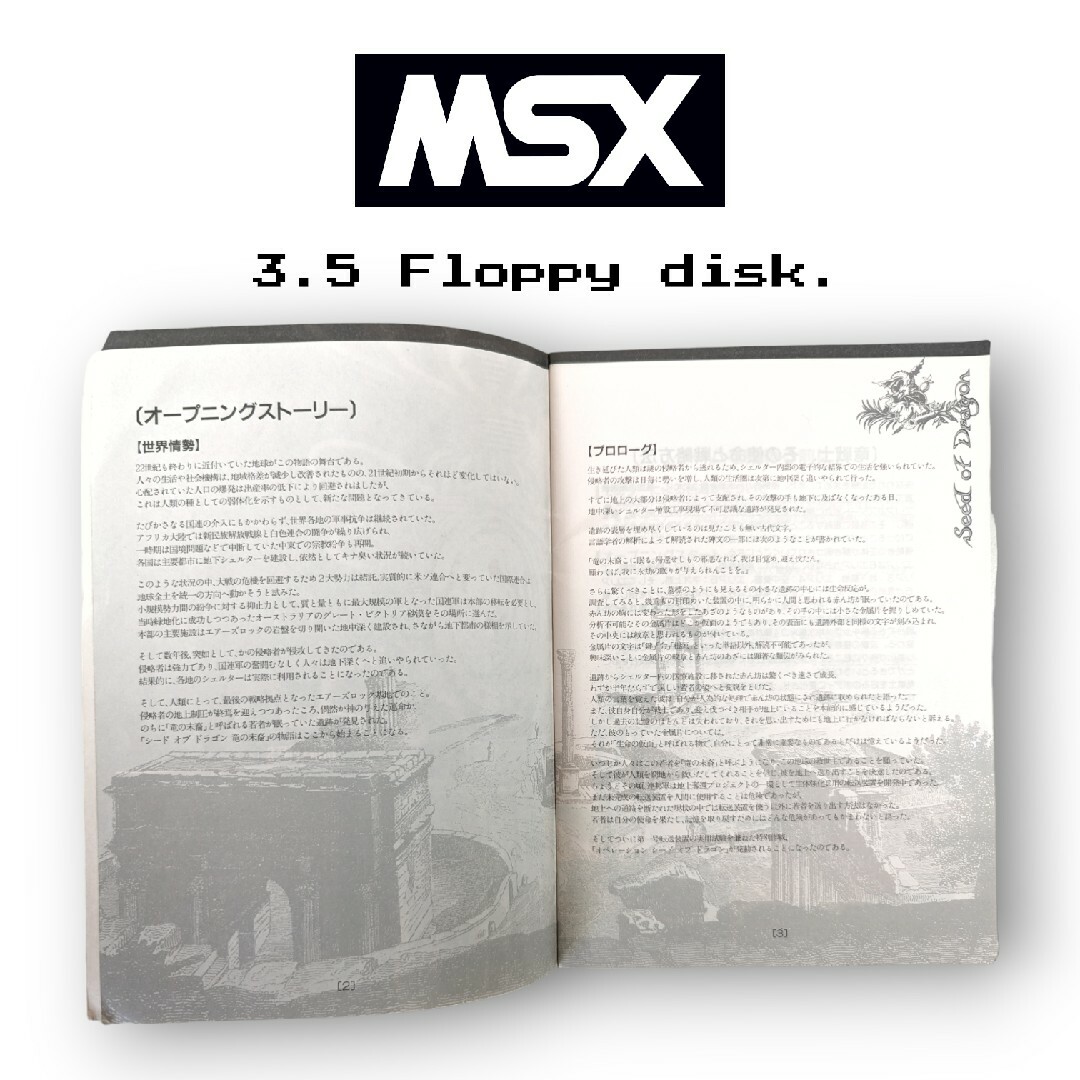 ※動作未確認 MSX2 シードオブドラゴン フロッピーディスク 取扱説明書付
