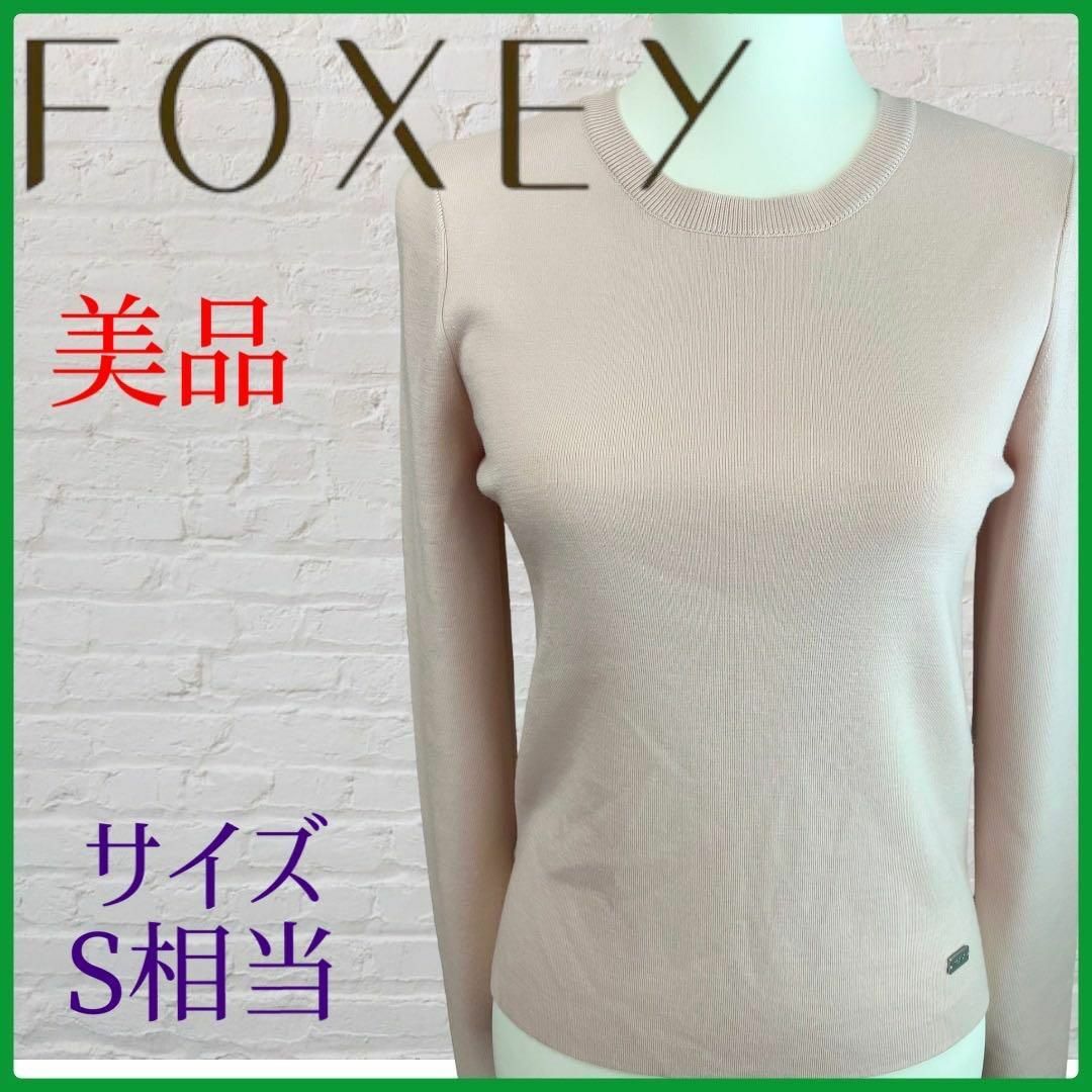 美品】FOXEY フォクシー グレースウール クルーネック セータートップス-