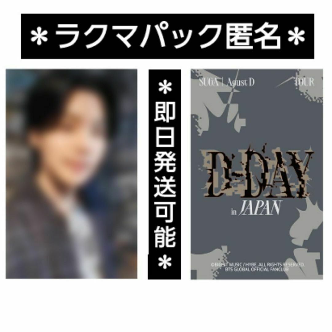 シュガ ユンギ トレカ D-DAY 会場限定