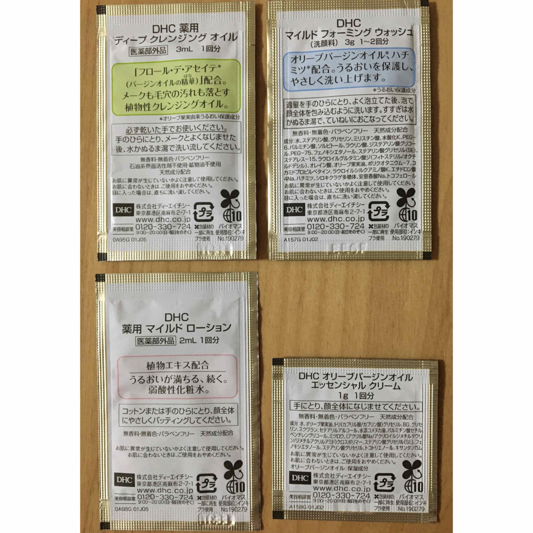 DHC(ディーエイチシー)のDHCスキンケアセット　20個 コスメ/美容のスキンケア/基礎化粧品(その他)の商品写真