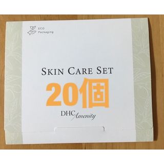 ディーエイチシー(DHC)のDHCスキンケアセット　20個(その他)