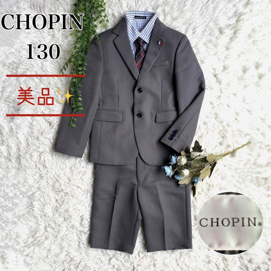 【美品】CHOPIN ショパン フォーマルスーツ 入学 卒園 卒服 発表会130 | フリマアプリ ラクマ