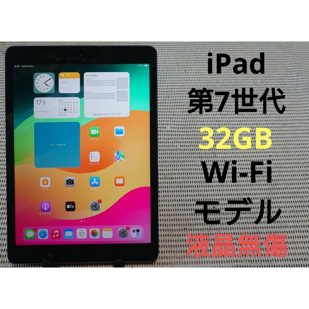 MMF3M 完動品液晶無傷iPad第7世代A本体GBグレイ送料込   フリマアプリ ラクマ