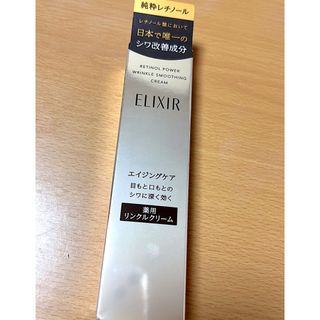 エリクシール(ELIXIR)のELIXIR レチノパワーリンクルクリームS(アイケア/アイクリーム)