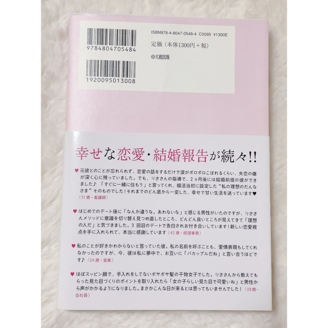 「妄想」を操る女は１００％愛される〓 気になる彼が一生夢中になる“秘密の１６時間 エンタメ/ホビーの本(ノンフィクション/教養)の商品写真