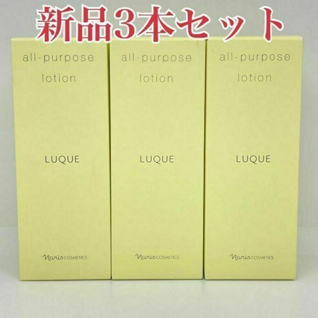 210mlナリス化粧品 ルクエ 3 オールパーパスローション 210ml 3本