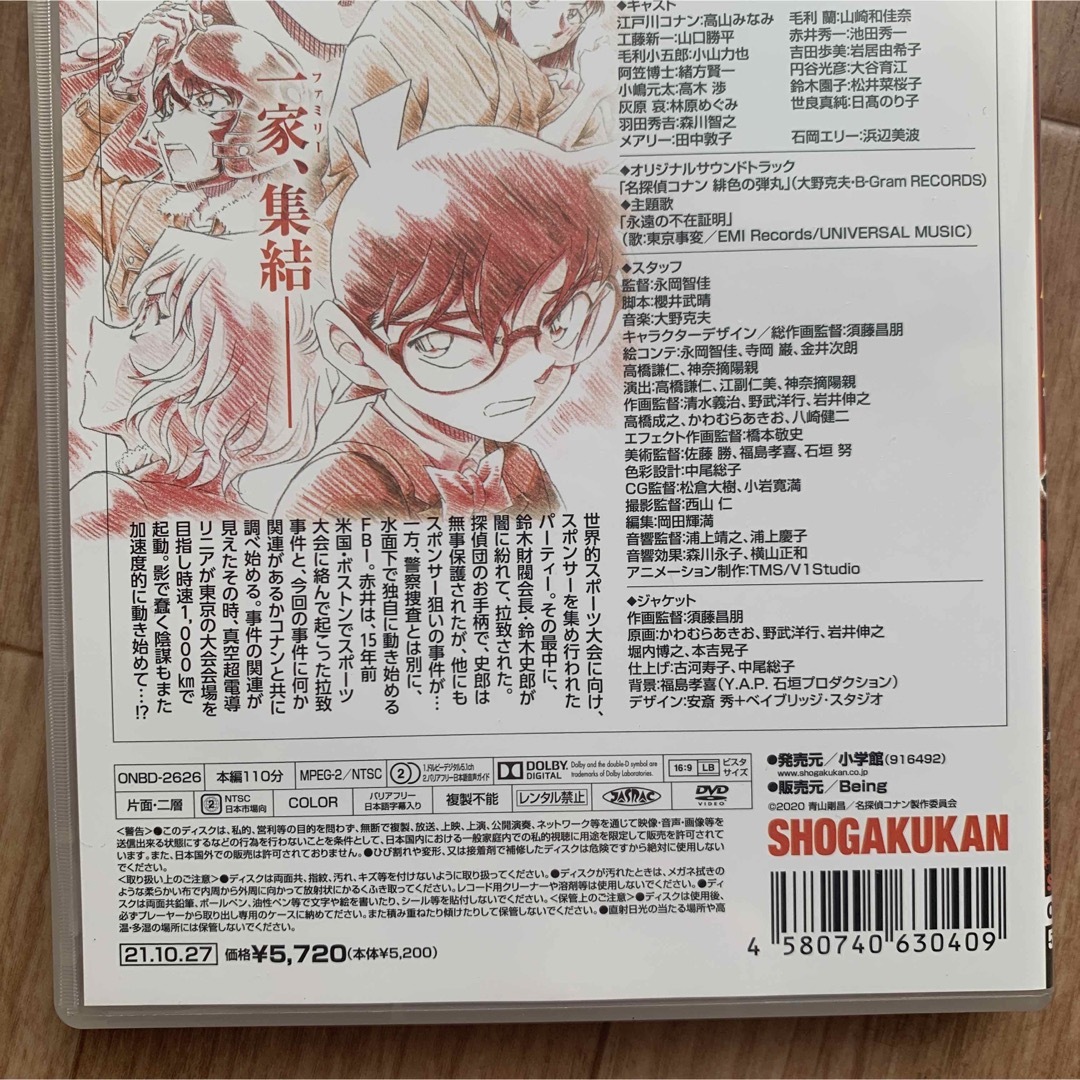 劇場版 名探偵コナン 緋色の弾丸 国内正規品 セル版 DVD 3