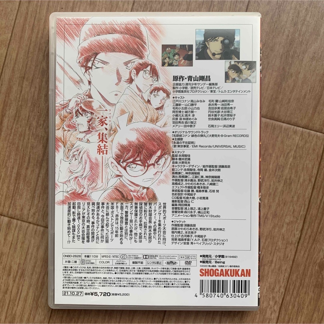 劇場版 名探偵コナン 緋色の弾丸 国内正規品 セル版 DVD 1