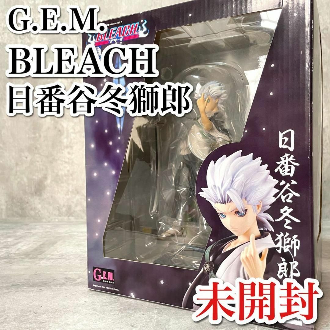 希少 未開封 メガハウス G.E.M. BLEACH 日番谷冬獅郎 フィギュア