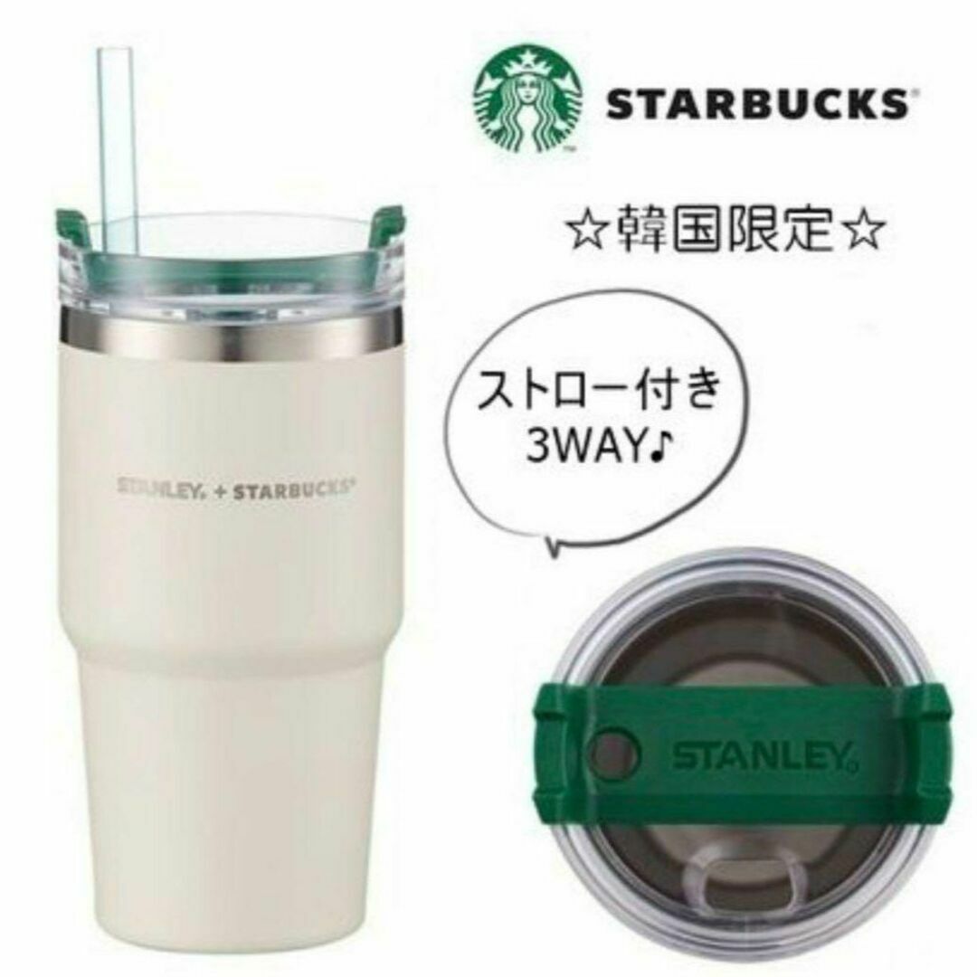 スタバ　タンブラー　韓国　スタンレー　コラボ　591ml　新品