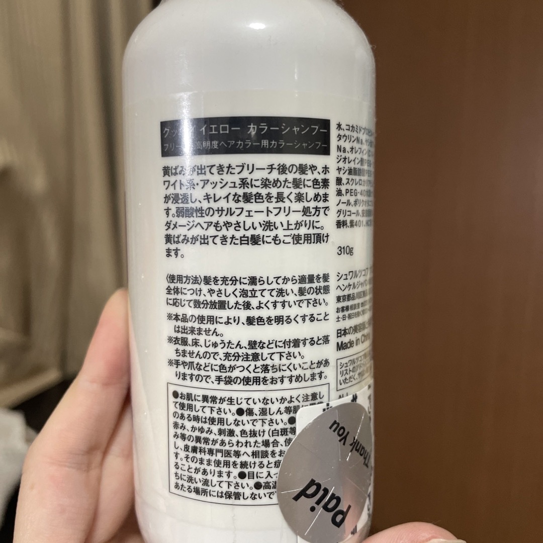 Schwarzkopf(シュワルツコフ)のグッパイイエロー カラー シャンプー コスメ/美容のヘアケア/スタイリング(カラーリング剤)の商品写真